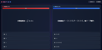 答题PK