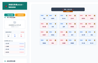 智能班级排座位系统