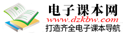 电子课本网