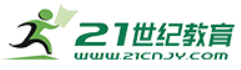 21世纪教育网