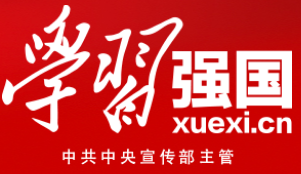 学习强国