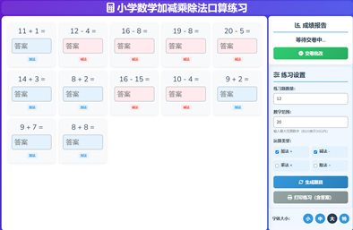 小学数学加减乘除法口算练习