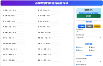 小学数学四则混合运算练习题
