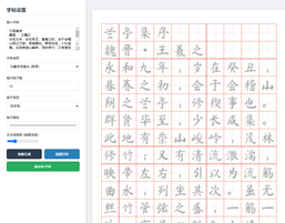 字帖生成器