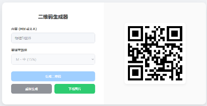 二维码生成器